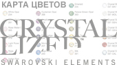 Карта цветов кристаллов, страз, жемчуга Swarovski Карта цветов кристаллов, страз, жемчуга Swarovski